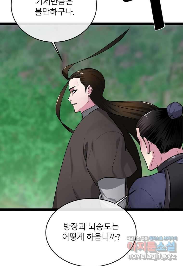 화산전생 283화 8