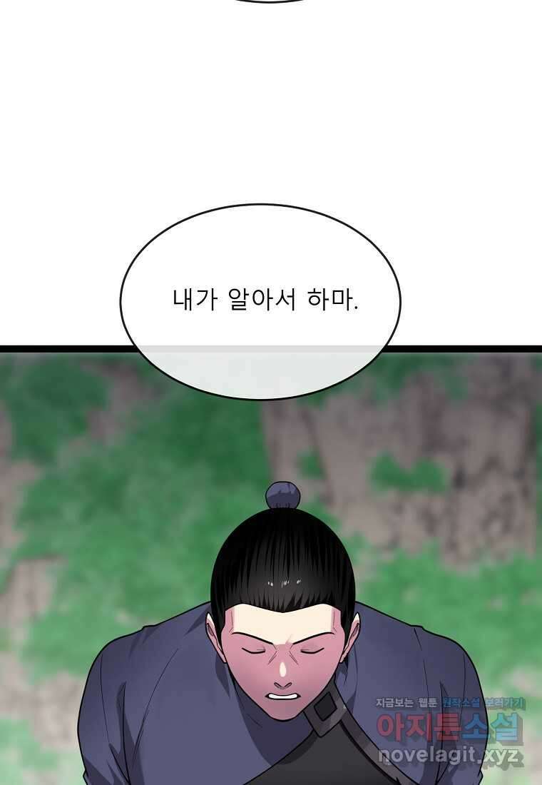화산전생 283화 9