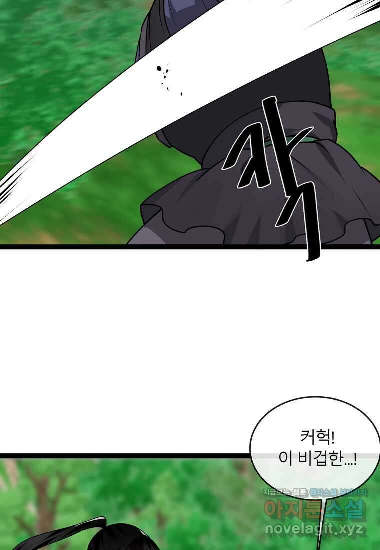 화산전생 283화 18