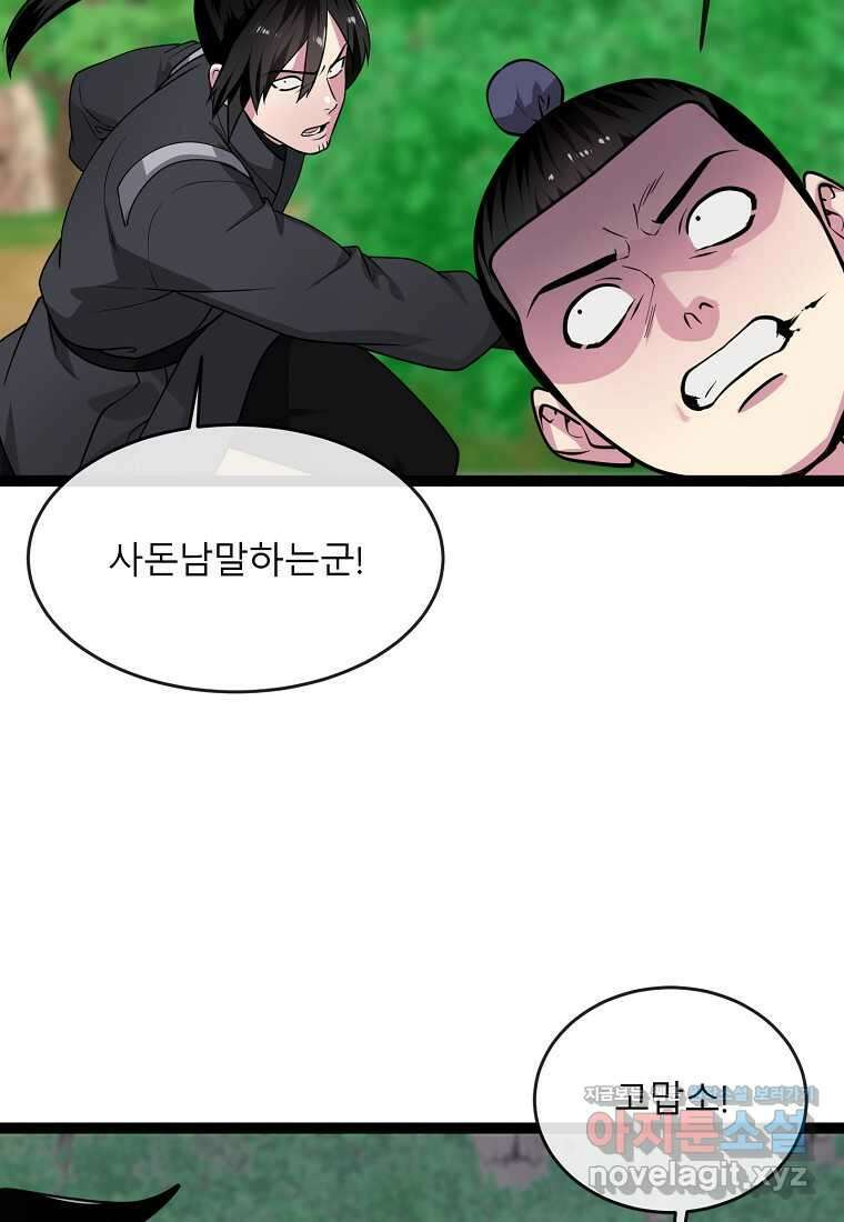 화산전생 283화 19