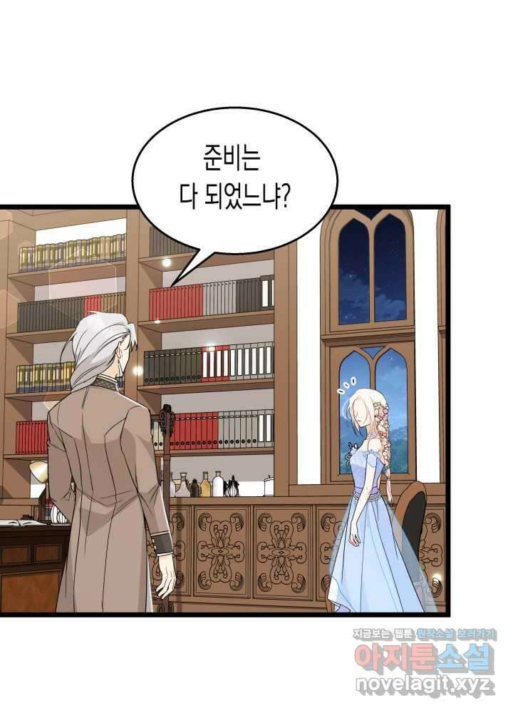 토끼와 흑표범의 공생관계 147화 3