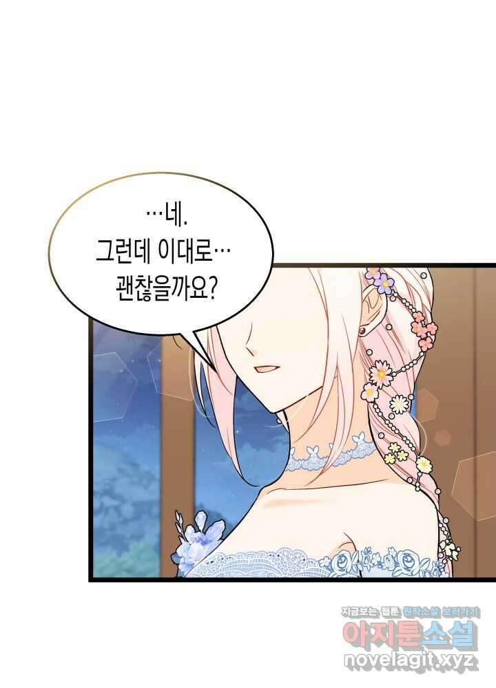 토끼와 흑표범의 공생관계 147화 4