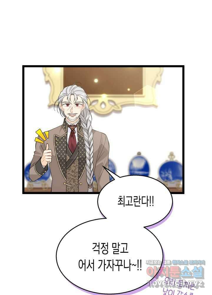 토끼와 흑표범의 공생관계 147화 5