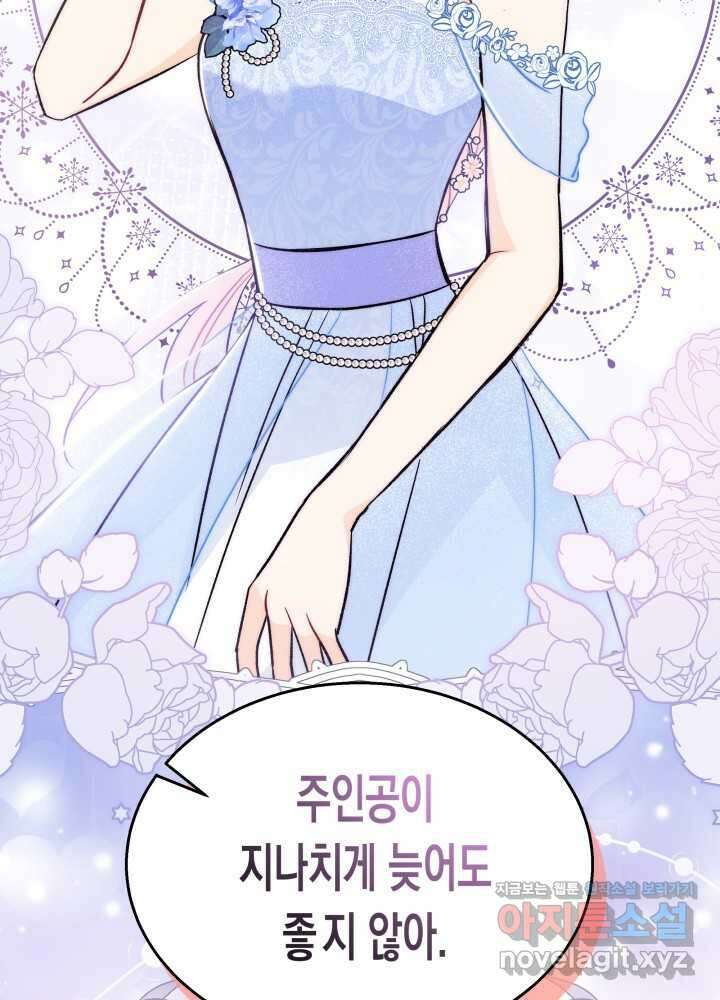 토끼와 흑표범의 공생관계 147화 7