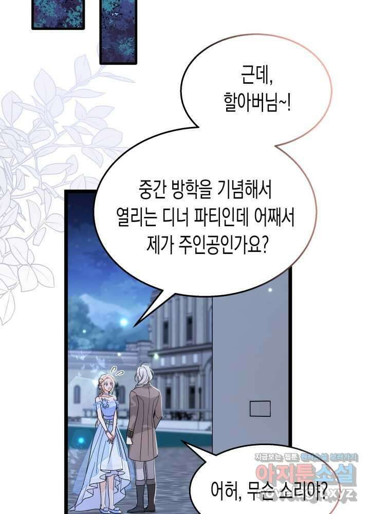 토끼와 흑표범의 공생관계 147화 10