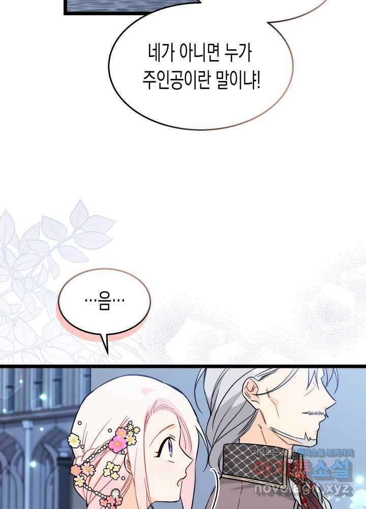 토끼와 흑표범의 공생관계 147화 11