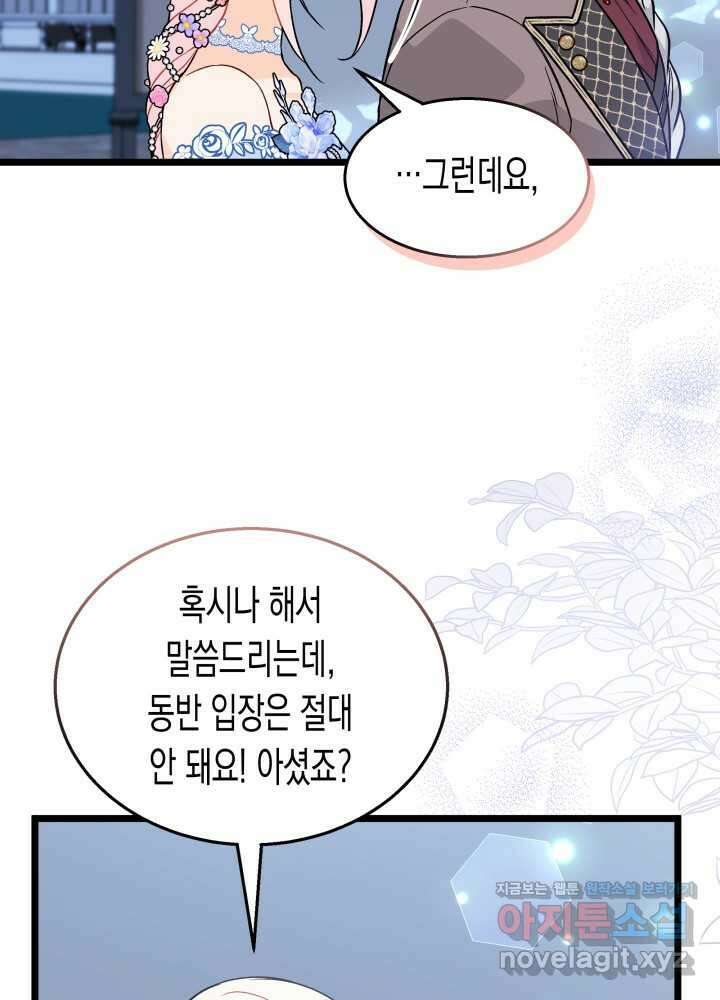 토끼와 흑표범의 공생관계 147화 12