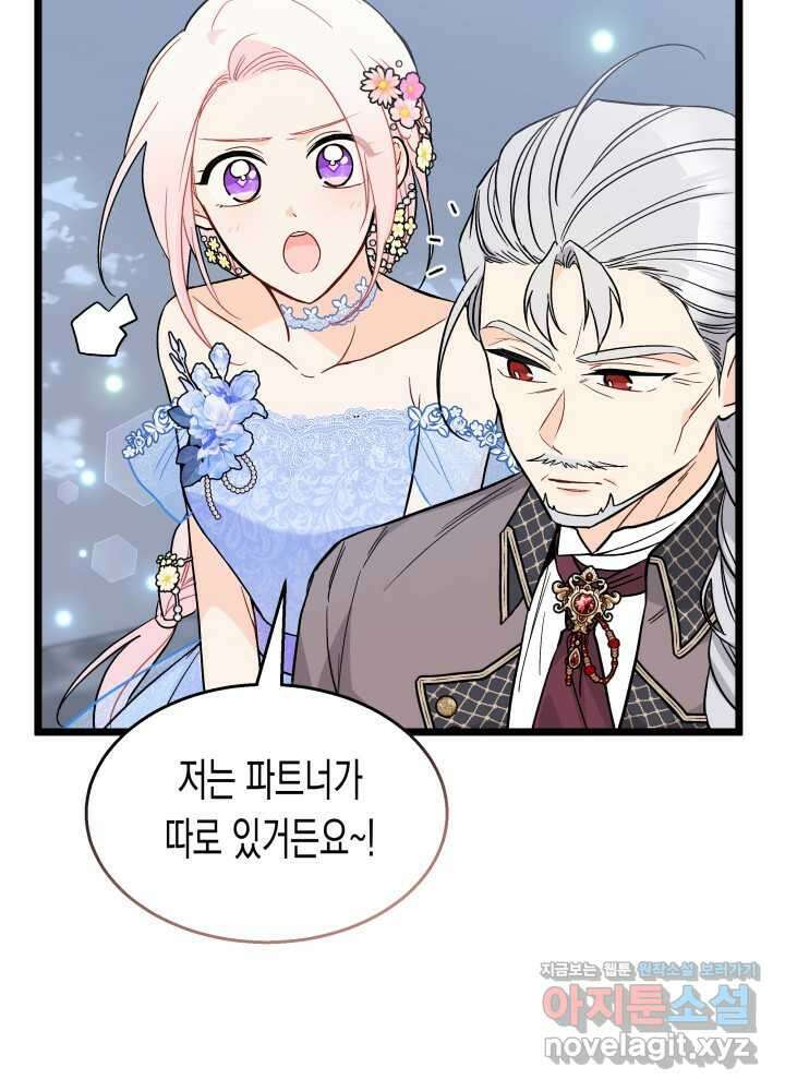 토끼와 흑표범의 공생관계 147화 13