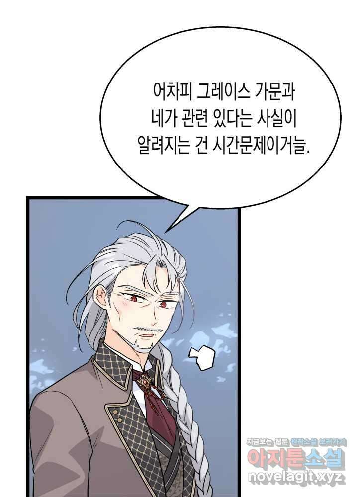 토끼와 흑표범의 공생관계 147화 14