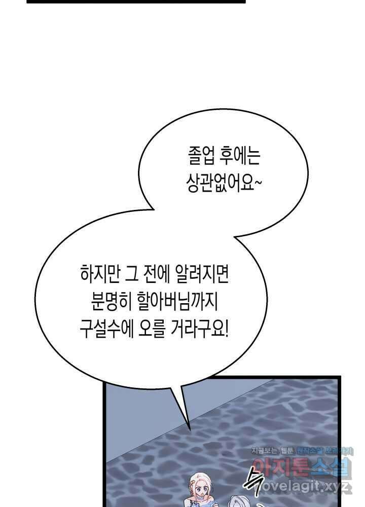 토끼와 흑표범의 공생관계 147화 15