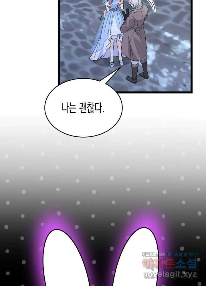 토끼와 흑표범의 공생관계 147화 16
