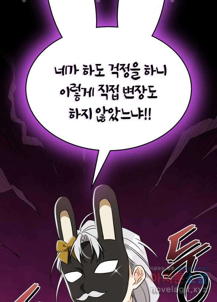 토끼와 흑표범의 공생관계 147화 17