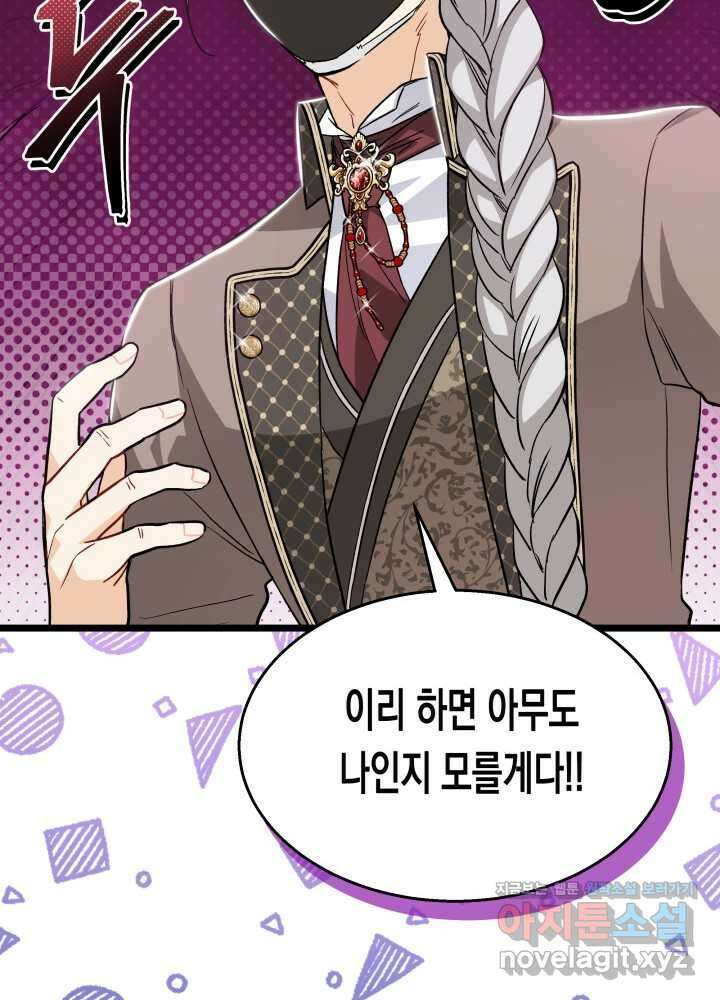 토끼와 흑표범의 공생관계 147화 18