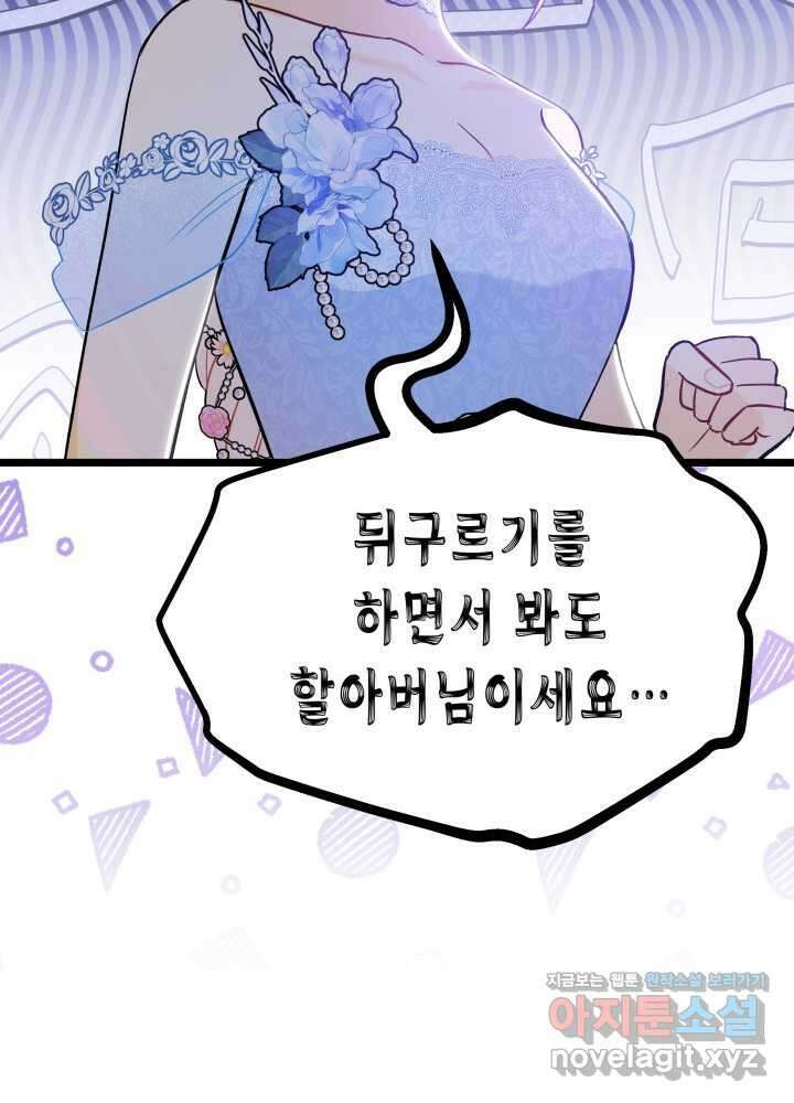 토끼와 흑표범의 공생관계 147화 20
