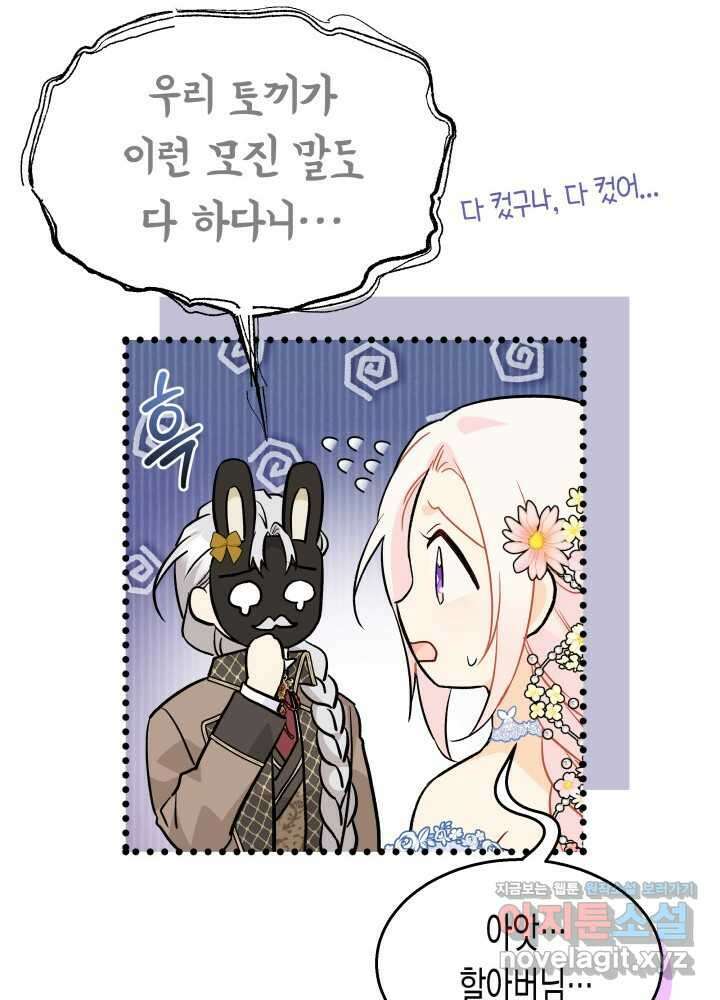 토끼와 흑표범의 공생관계 147화 21