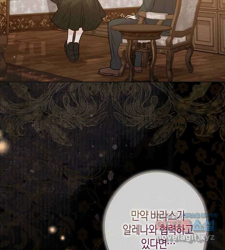 이혼 전략 23화 3