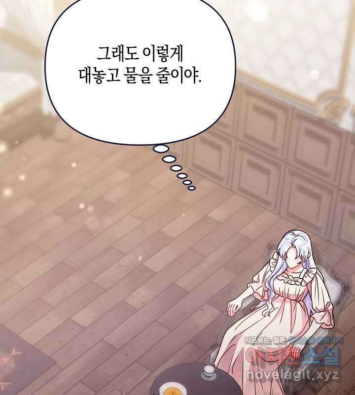 이혼 전략 23화 7