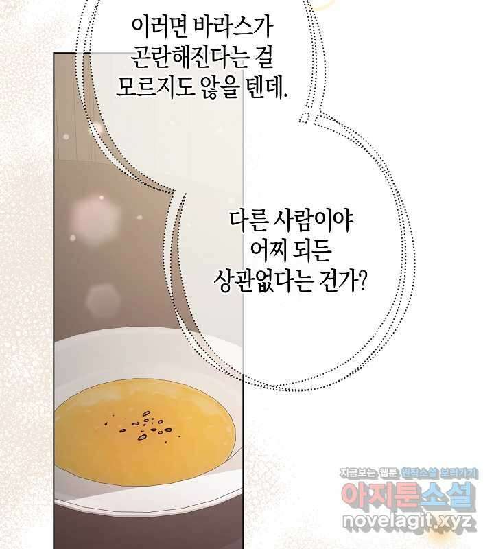 이혼 전략 23화 9
