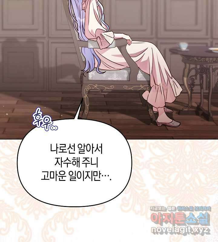 이혼 전략 23화 12