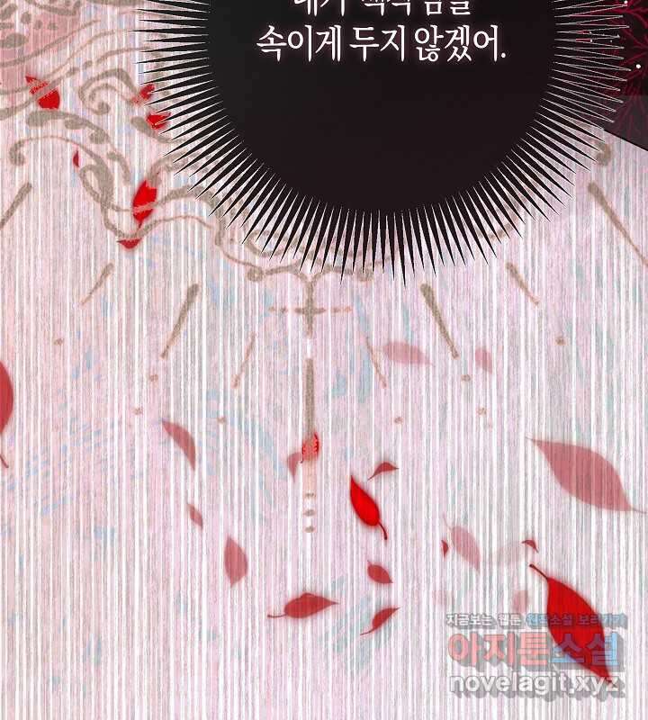 이혼 전략 23화 17