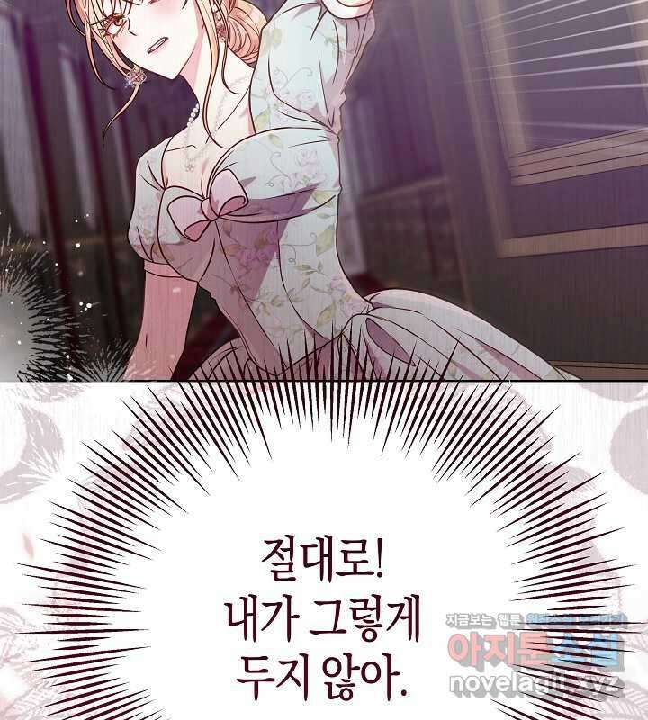 이혼 전략 23화 19
