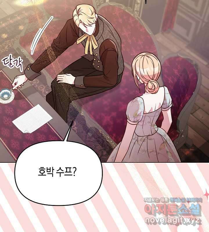 이혼 전략 23화 24