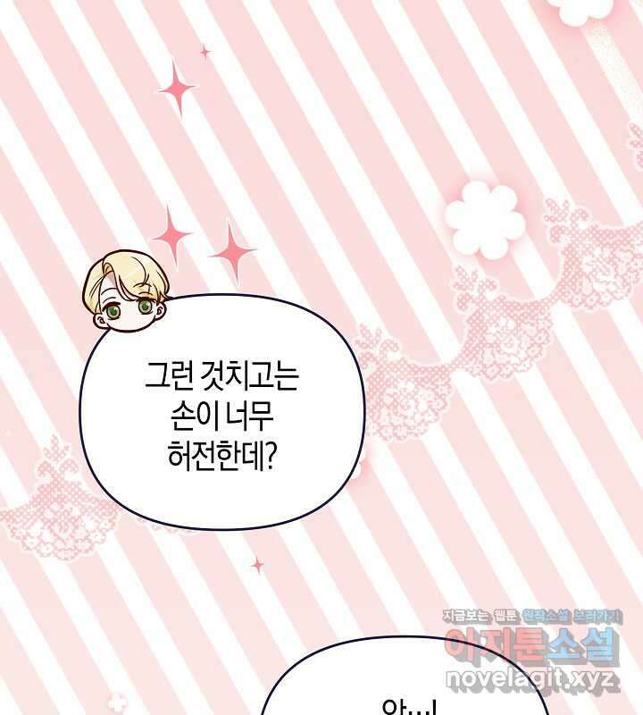 이혼 전략 23화 25