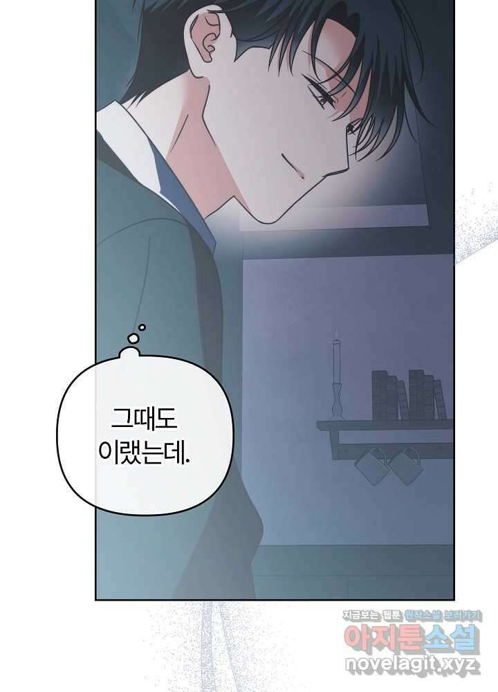괴물 공작이 나를 아내로 착각한다 36화 10