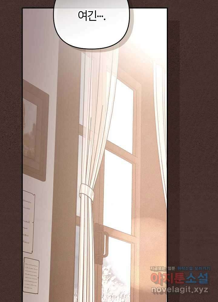 괴물 공작이 나를 아내로 착각한다 36화 14