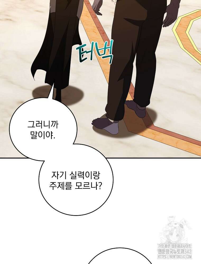 소설 속 막내황자가 되었다 48화 2