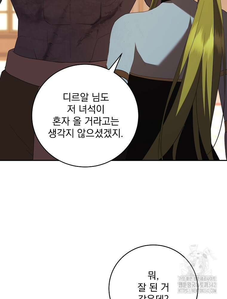 소설 속 막내황자가 되었다 48화 4