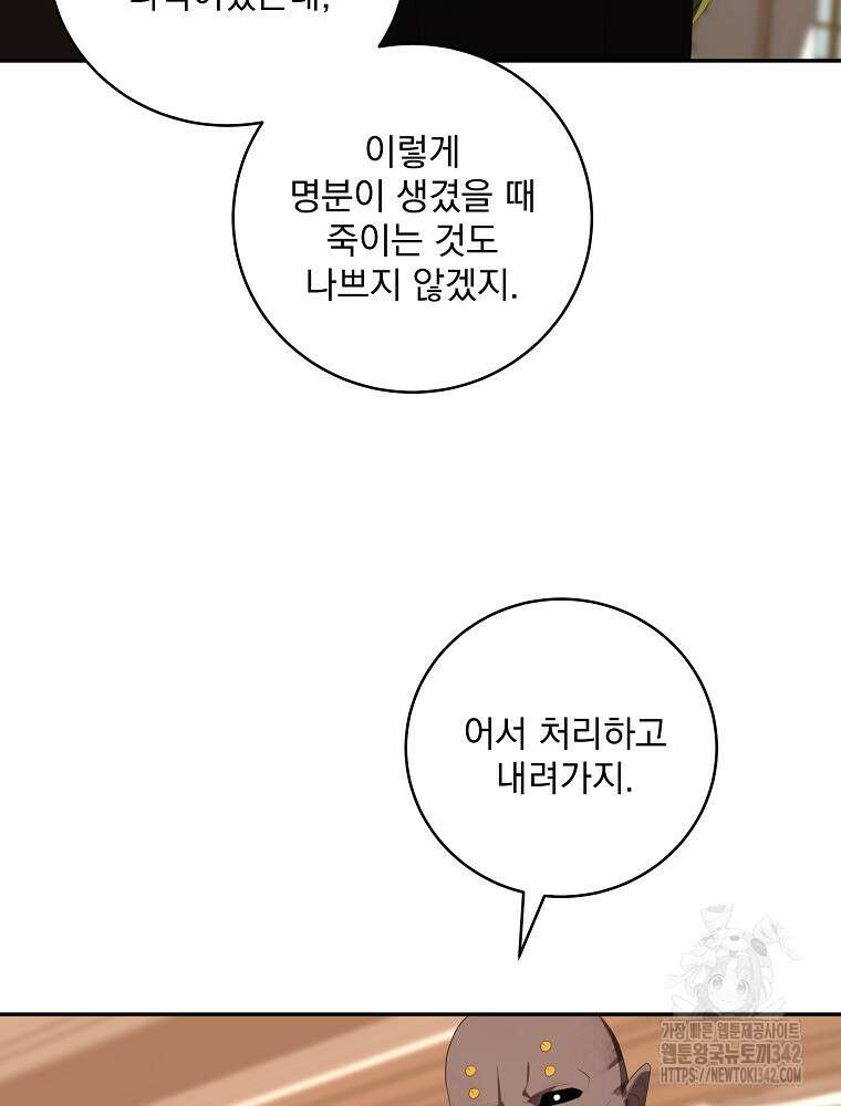 소설 속 막내황자가 되었다 48화 6