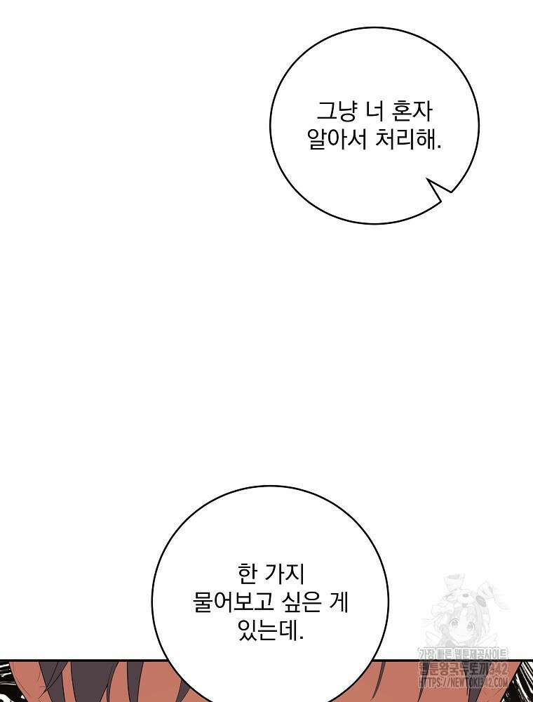 소설 속 막내황자가 되었다 48화 8