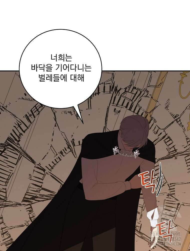 소설 속 막내황자가 되었다 48화 11