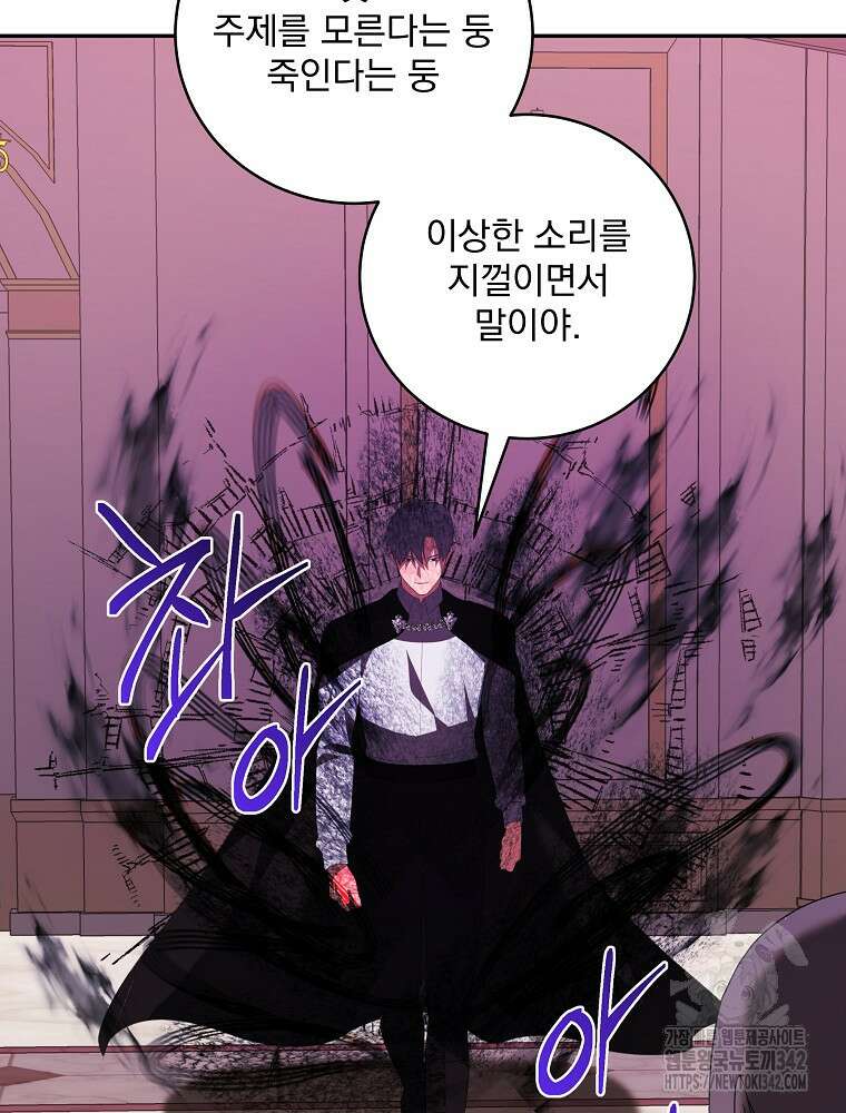 소설 속 막내황자가 되었다 48화 16