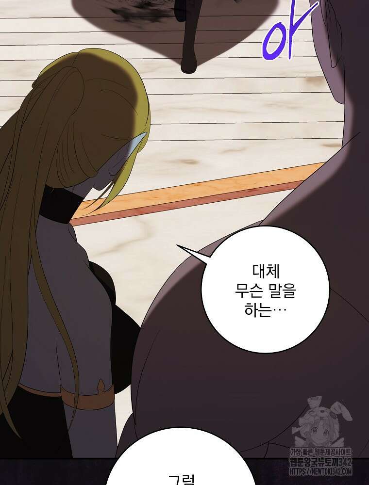 소설 속 막내황자가 되었다 48화 17