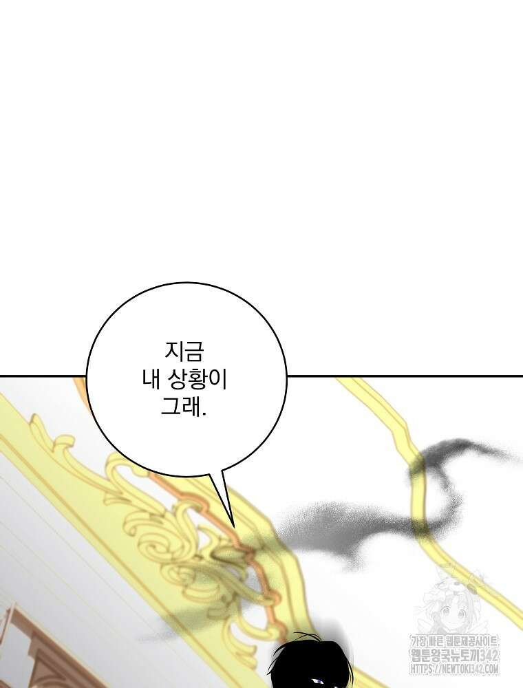 소설 속 막내황자가 되었다 48화 20