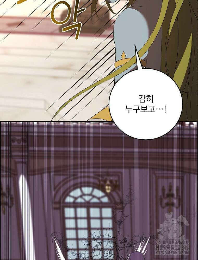 소설 속 막내황자가 되었다 48화 23