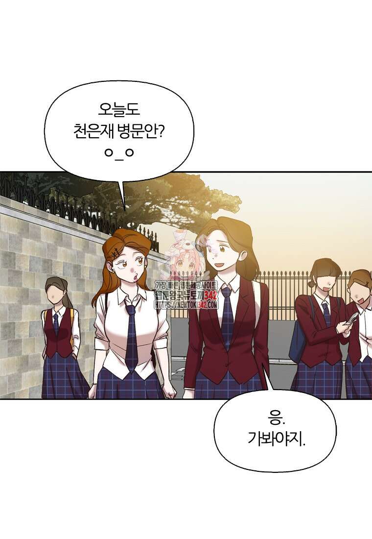 그때 우리가 조아한 시즌2 52화 1