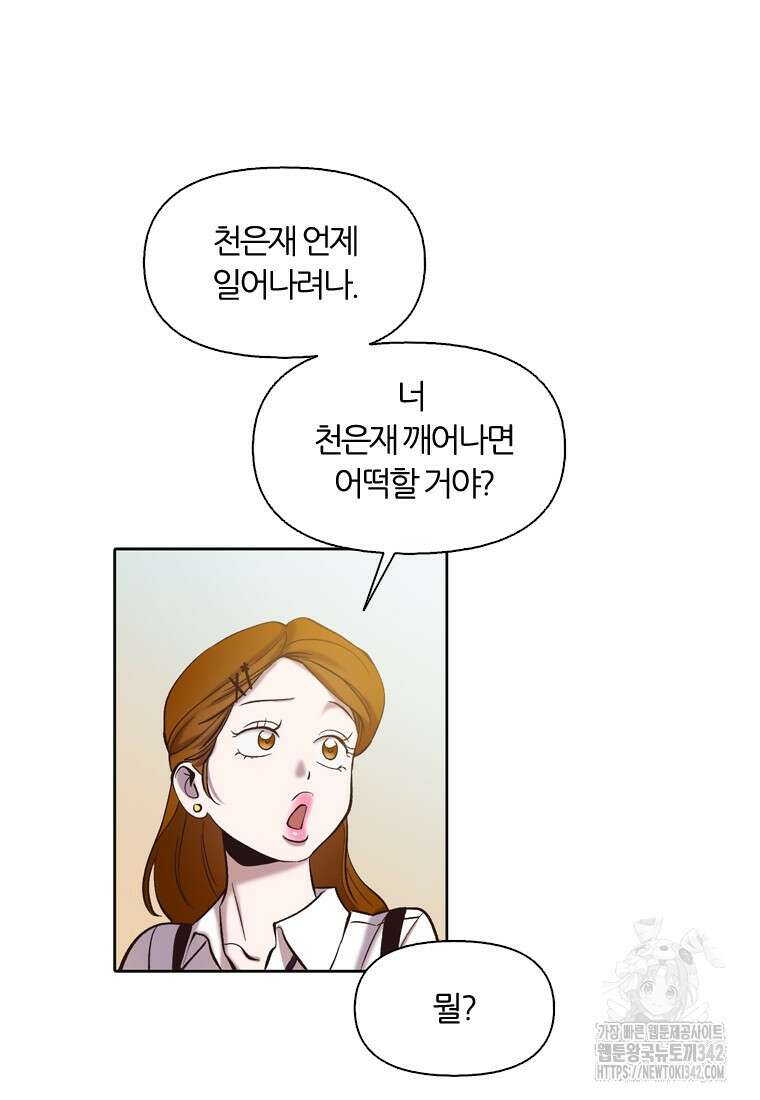 그때 우리가 조아한 시즌2 52화 2