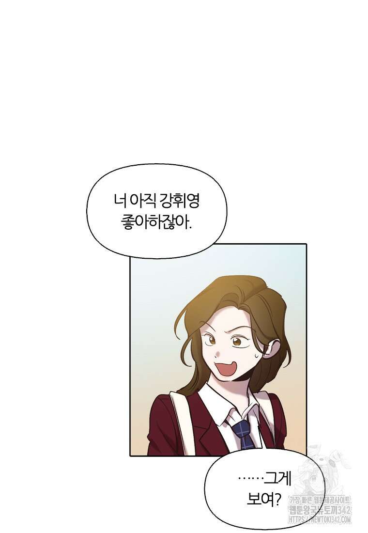 그때 우리가 조아한 시즌2 52화 3