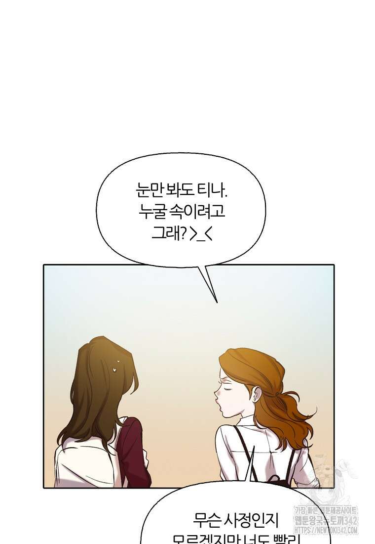 그때 우리가 조아한 시즌2 52화 4