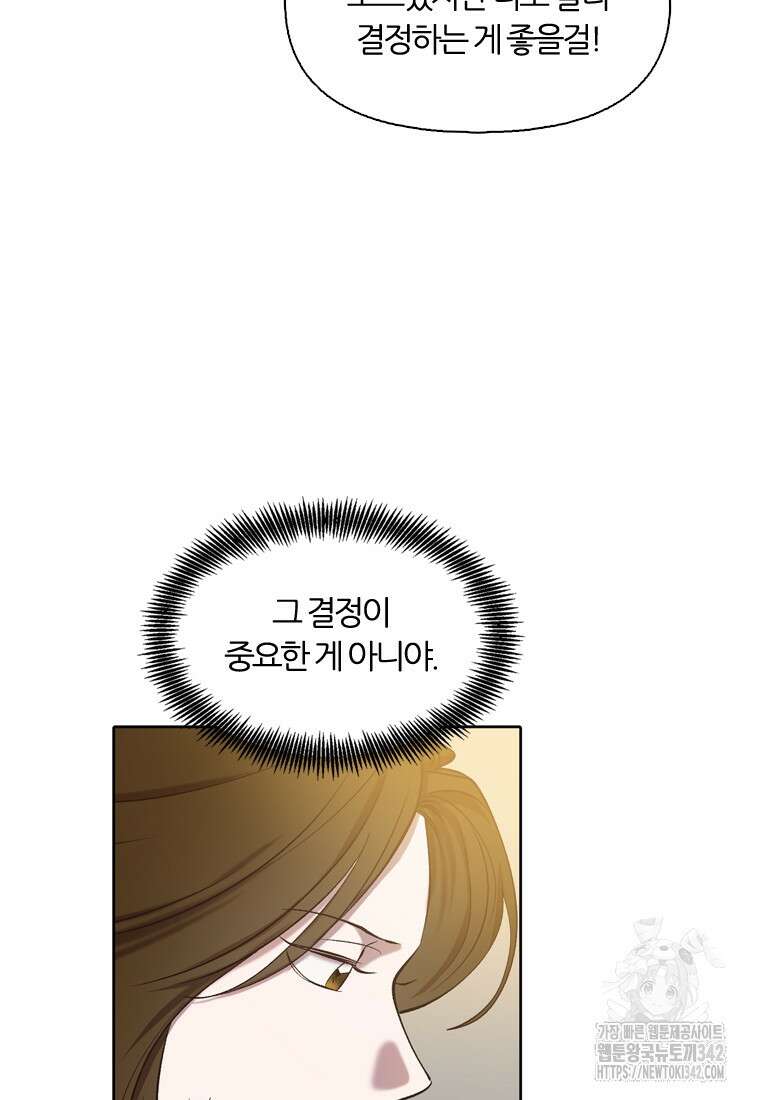그때 우리가 조아한 시즌2 52화 5