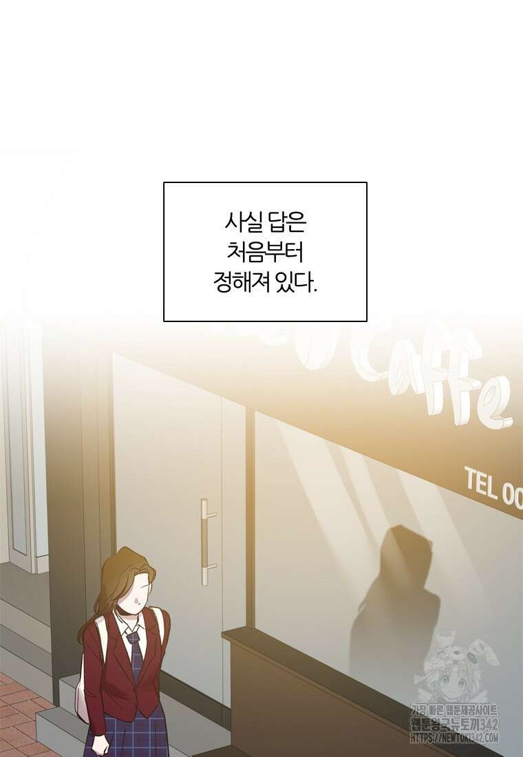 그때 우리가 조아한 시즌2 52화 7
