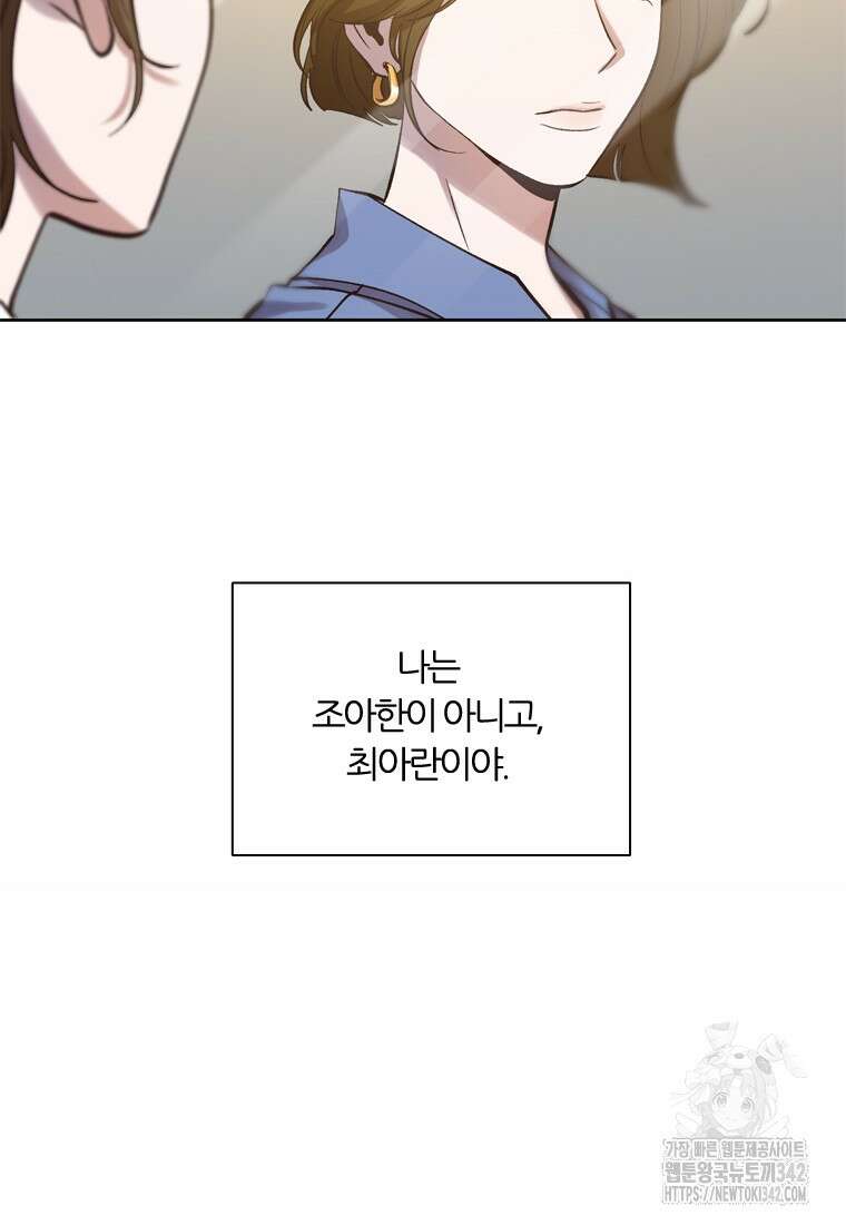 그때 우리가 조아한 시즌2 52화 10