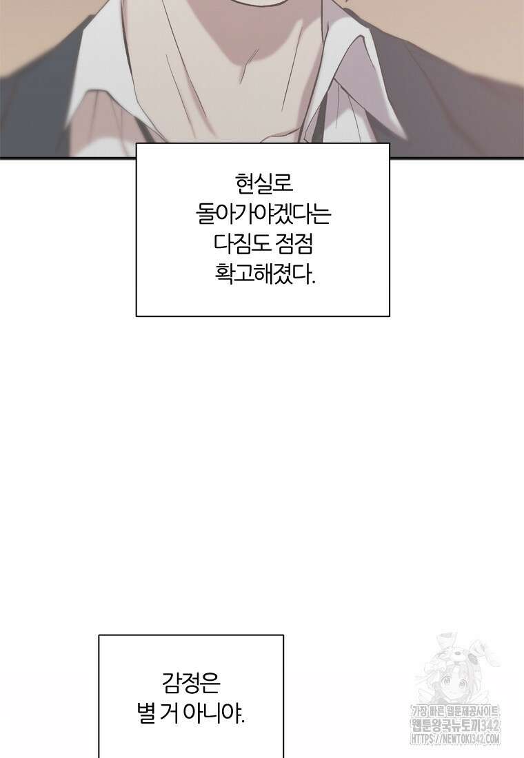 그때 우리가 조아한 시즌2 52화 15
