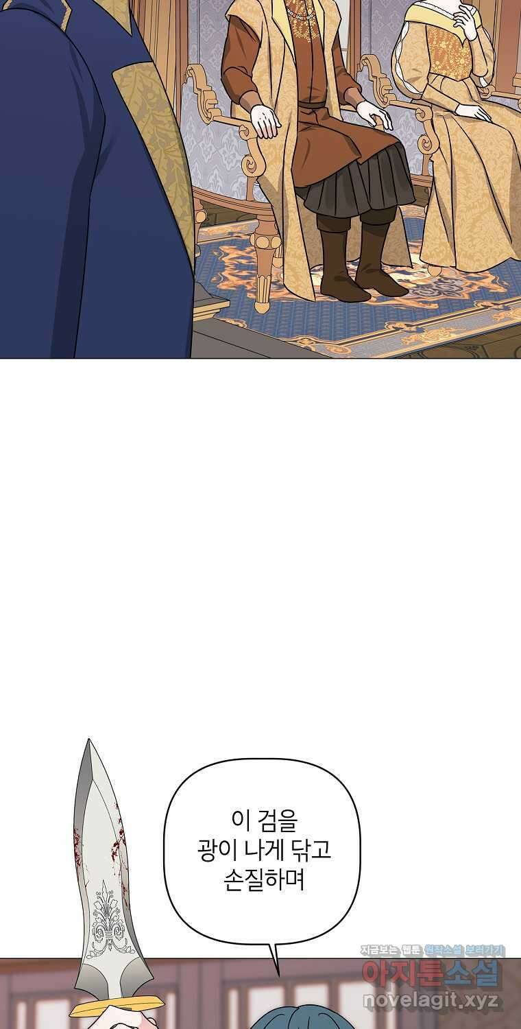 나의 추락이 찬란하도록 107화 9