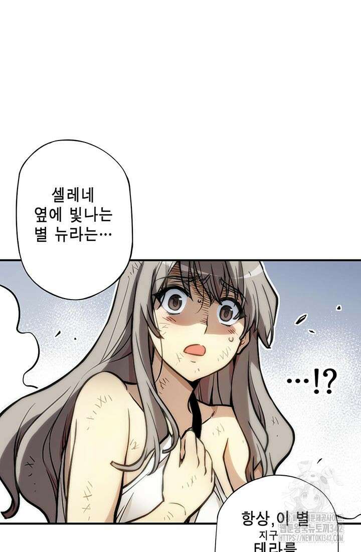 민폐 여신의 이세계 창세록 96화 4