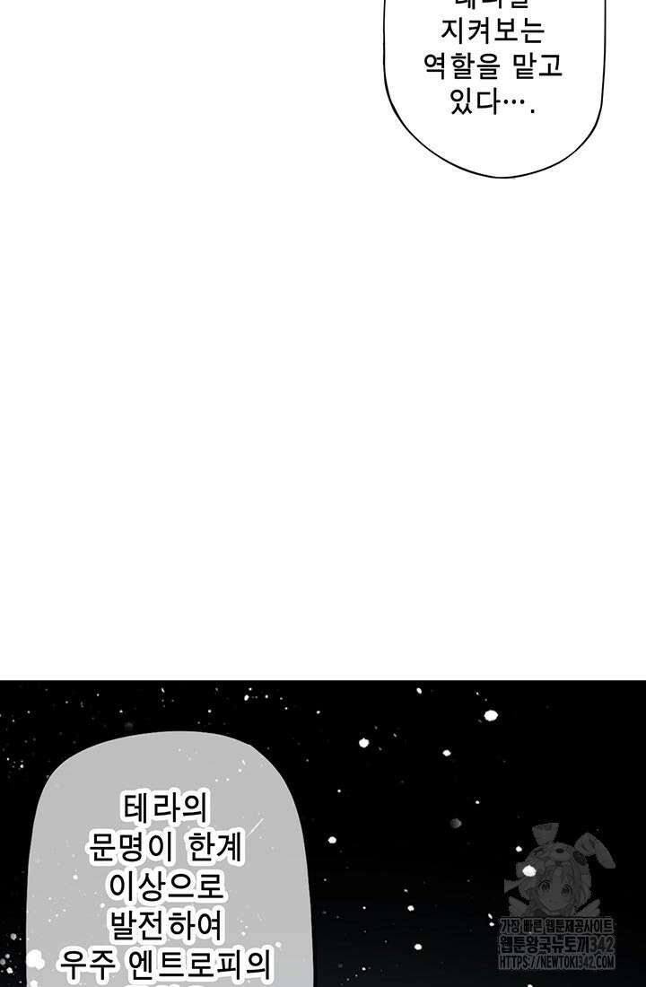 민폐 여신의 이세계 창세록 96화 5
