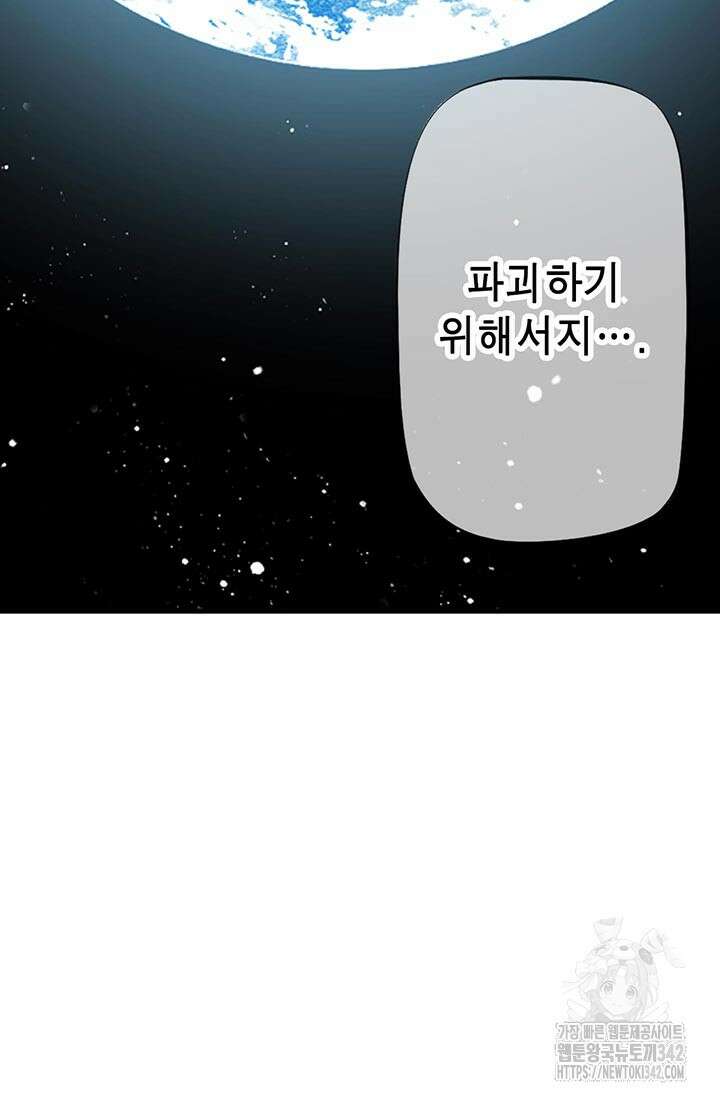 민폐 여신의 이세계 창세록 96화 7